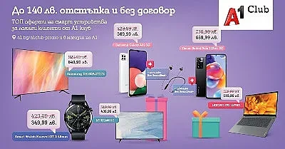 Специални предложения за членовете на програмата за лоялност А1 клуб