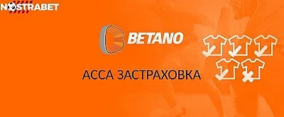 Как да ползваме ACCA застраховка в Бетано БГ