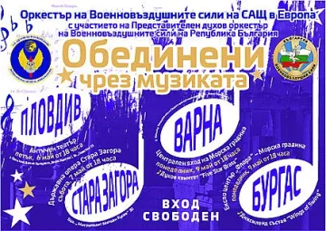 Стара Загора ще бъде домакин на концерт „Обединени чрез музика“