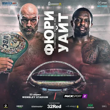 Битката за титлата в тежка категория на Тайсън Фюри и Дилиън Уайт пряко по MAX Sport 2 в събота вечер