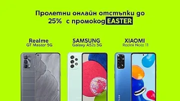 За Великден Yettel пуска смартфони с отстъпка до 25% в онлайн магазина си