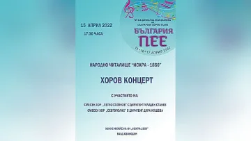 Казанлък се включва в Националната инициатива „България пее”