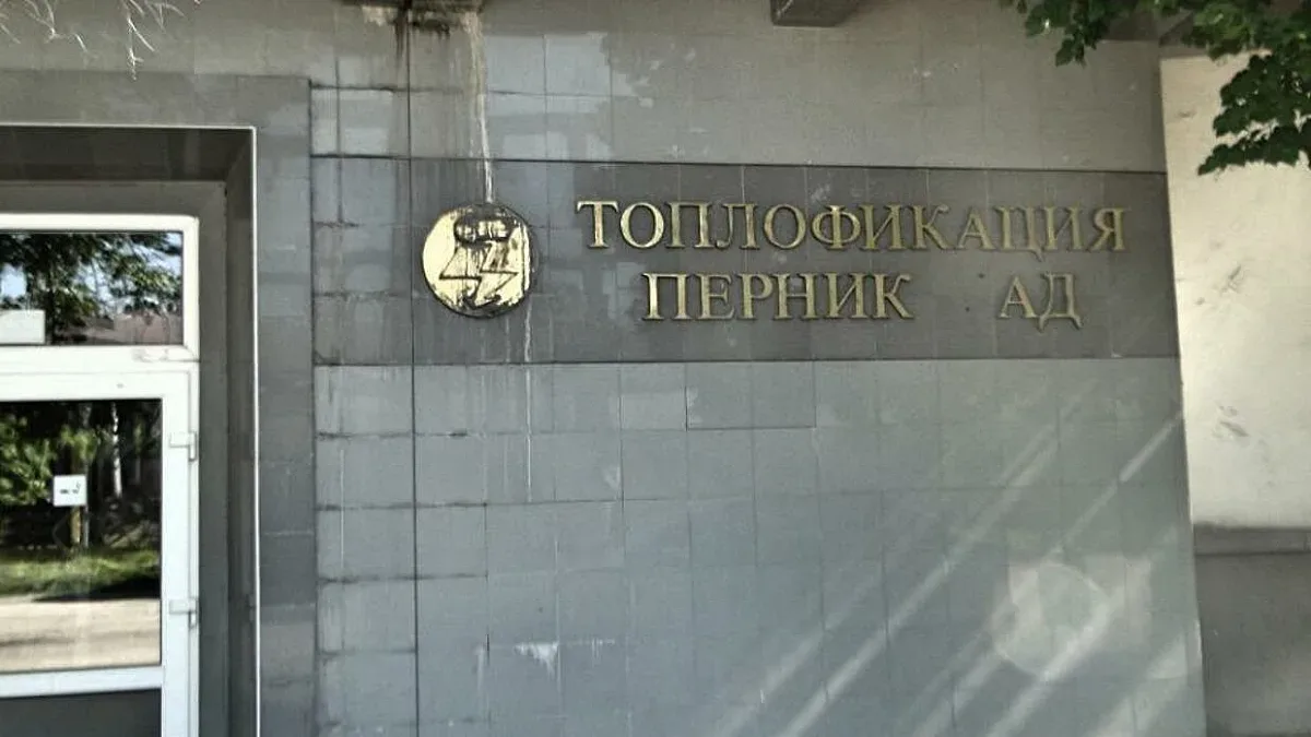 Топлофикация Перник: Платили сме 60 000 000 лева към държавата за 5 години!