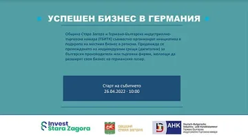 Община Стара Загора и ГБИТК организират инициатива в подкрепа на местния бизнес в региона