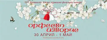Над 400 участници ще пеят в XXII Национален детски музикално-фолклорен конкурс в Стара Загора