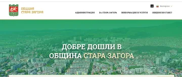 Официалният сайт на Община Стара Загора с награда от конкурса „Достъпните 2021“