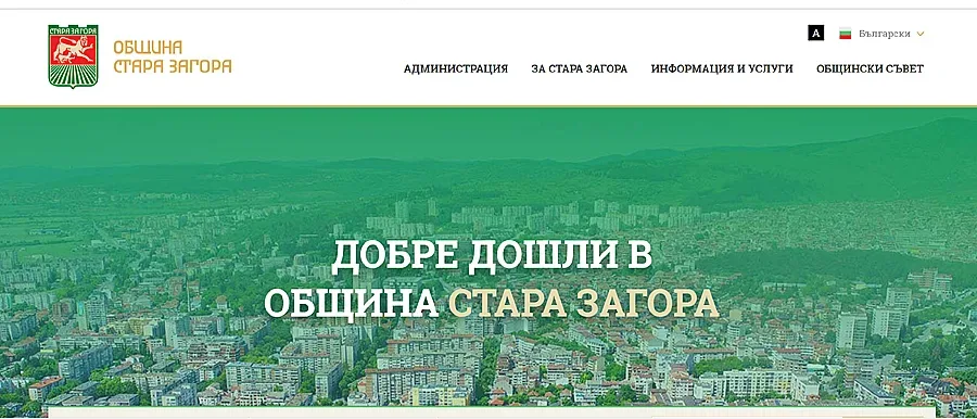 Официалният сайт на Община Стара Загора с награда от конкурса „Достъпните 2021“