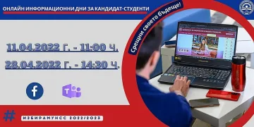 УНСС прави онлайн събитие, привлича кандидат-студенти