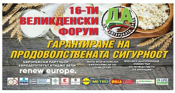 "Стандарт" с 16-и форум "Да! На българската храна" (НА ЖИВО)