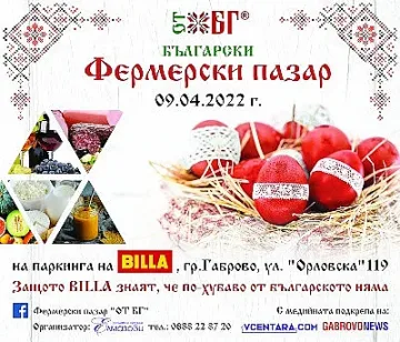 BILLA посреща най-цветното издание на Фермерския пазар „ОТ БГ“  