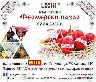 BILLA посреща най-цветното издание на Фермерския пазар „ОТ БГ“