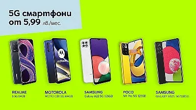 Пролетта е тук с 5 достъпни 5G смартфона от Yettel