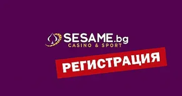 Как лесно да направим своята сезам регистрация?
