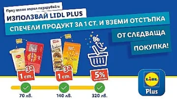 Lidl Plus с много изненади през април