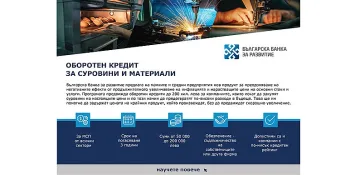 ББР ще подпомага фирмите срещу растящата инфлация