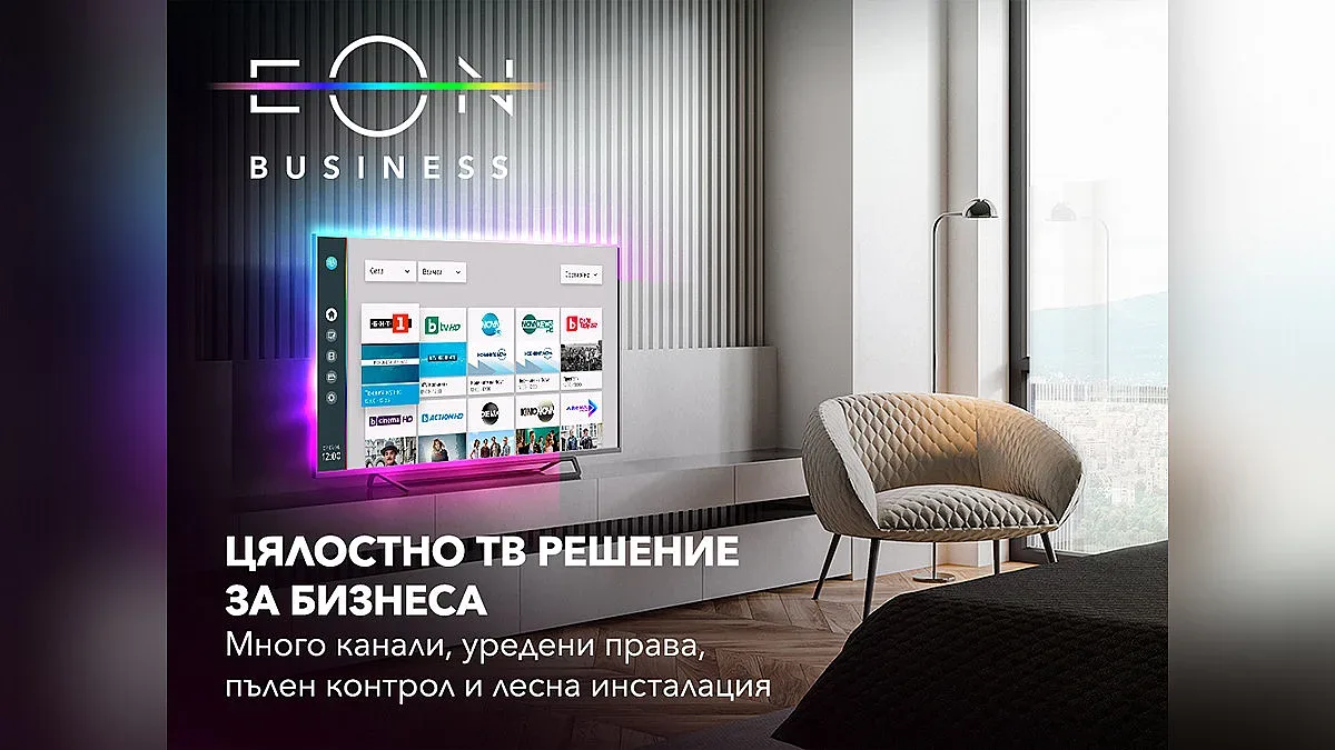 Vivacom с нова интерактивна телевизионна услуга за бизнеса – EON BIZ Smart TV