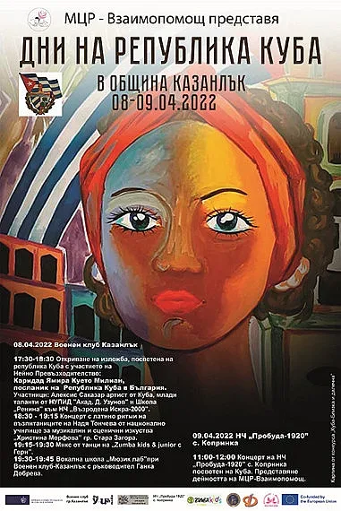 Два дни с кубински дух в Казанлъшко