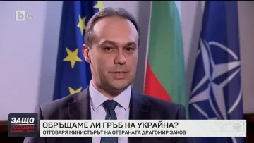 Военният министър обяви какво пращаме на Украйна