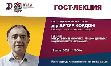 Изкуственият интелект като двигател на дигиталната икономика