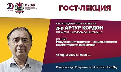 Изкуственият интелект като двигател на дигиталната икономика