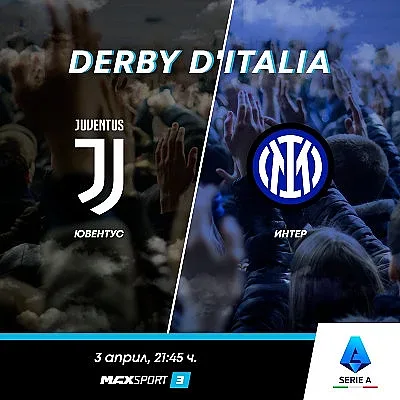 Derbi d’Italia завладява програмата на MAX Sport през уикенда