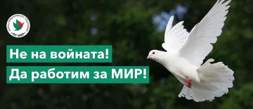 Партия МИР за международно разследване на минирането на Черно море