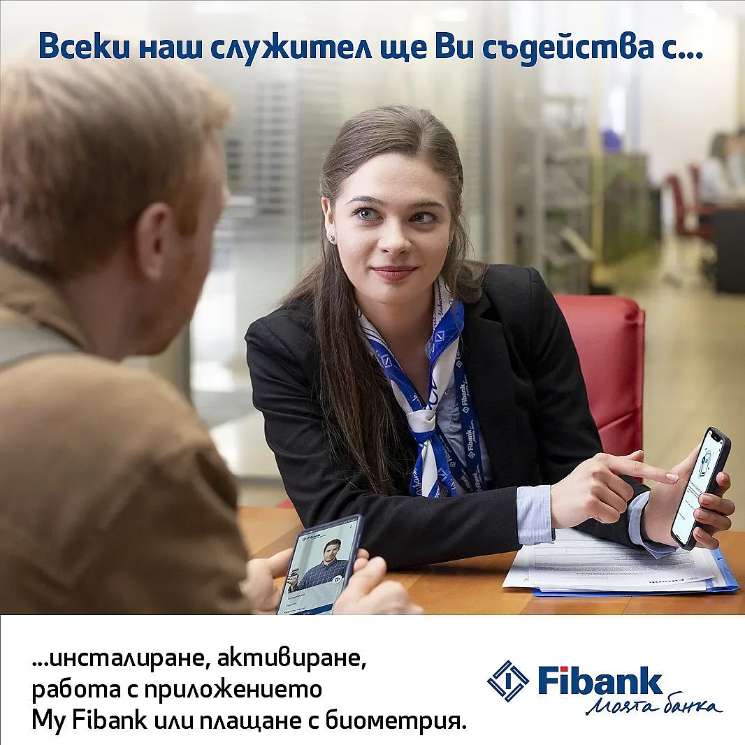 FIBANK с нова услуга - „Помощ от приятел“