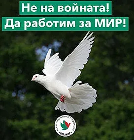 Партия МИР ще участва в митинг за мир и неутралитет на България