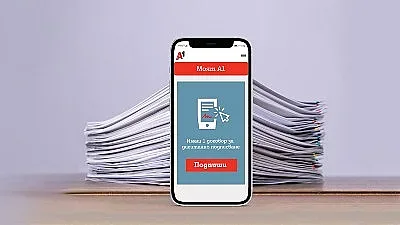 Подписваме документи дигитално през Моят А1