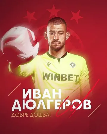 Предател ли е? Вратар каза своята истина за ЦСКА