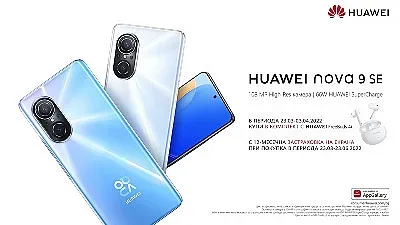 Yettel стартира продажбите на HUAWEI nova 9 SE