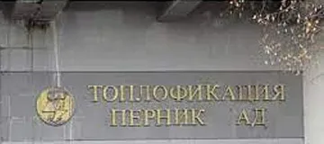 Инж.Стойнев: Смятаме да работим само на природен газ извън сезона