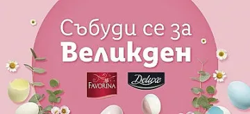 Подготви се за Великден с Lidl