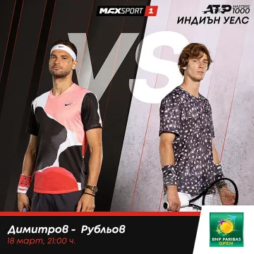 Походът на Григор Димитров в Индиън Уелс този уикенд по MAX Sport