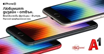 A1 приема онлайн предварителни поръчки за новия iPhone SE
