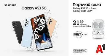 А1 започва да приема поръчки за новия Samsung Galaxy A53 5G