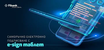 Fibank с поредна инициатива в подкрепа на дигитализацията