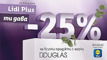 Lidl вече си партнира и с парфюмерии Douglas