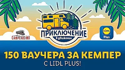 Lidl раздава 150 ваучера за едноседмична почивка с кемпер