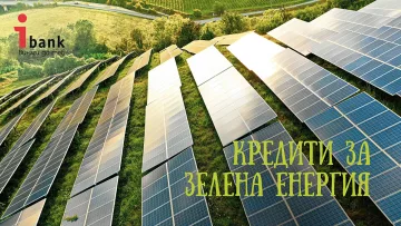 "Инвестбанк" АД с по-добри условия по кредити за зелена енергия
