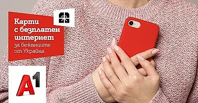 A1 ще дари карти с мобилен интернет на бежанци от Украйна