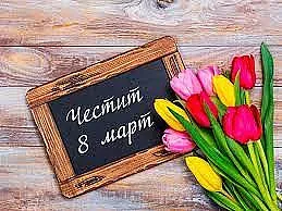 Как 8-ми март става Ден на жените