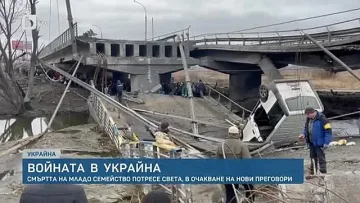 Ужасът в Украйна! Смъртта на младо семейство разплака света