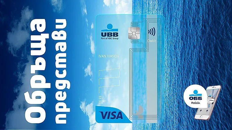 ОББ представя първата в България прозрачна вертикална дебитна карта