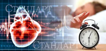 Сънят лекува сърцето