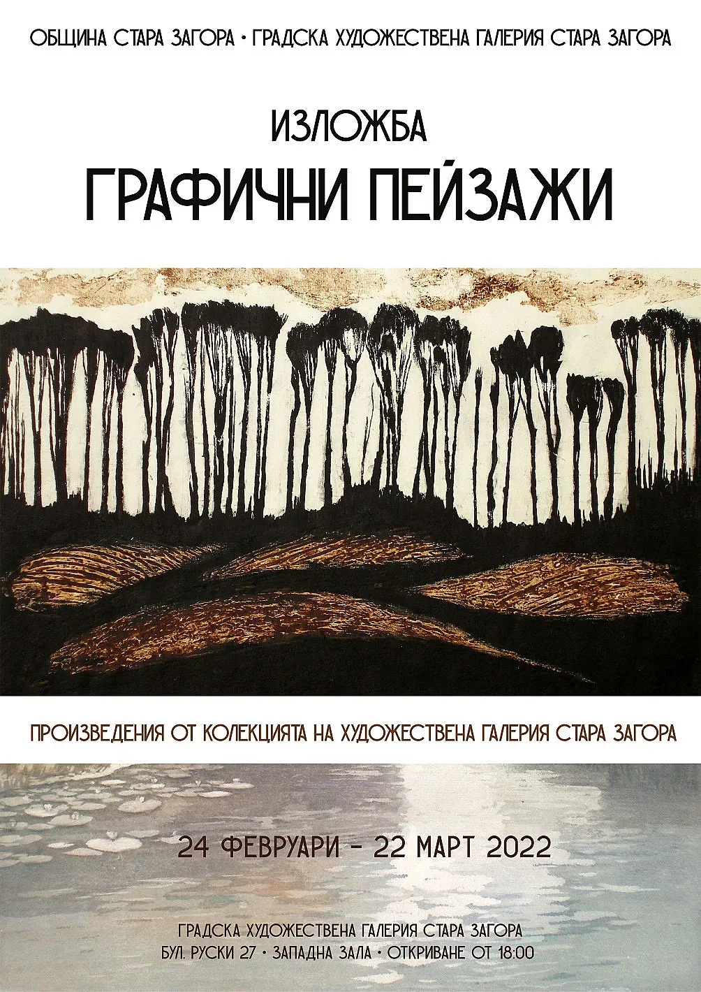 Откриват изложба „Графични пейзажи“ в Стара Загора