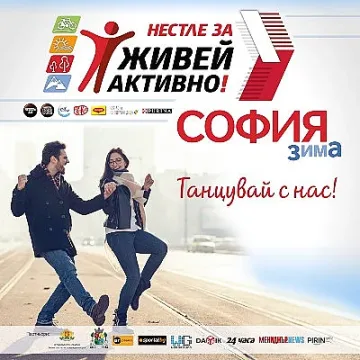 „Нестле за Живей Активно!“ кани столичани и гости на София на танц