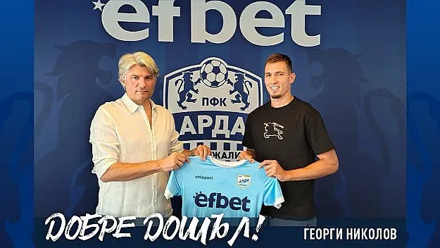 Нов голям трансфер в Арда