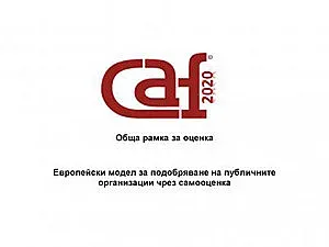 Община Стара Загора е изпълнила 73 % от Плана за подобрение
