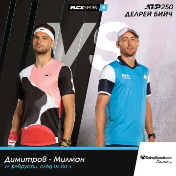 Участието на Григор Димитров в Делрей Бийч пряко по MAX Sport 3